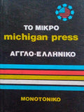 Î›Î•ÎžÎ™ÎšÎŸ Î¤ÎŸÎ¥ 20 Î‘Î™Î©ÎÎ‘ [DICIONÃRIO DO SÃ‰CULO XX, GREGO-INGLÃŠS-GREGO]. [2 VOLS.]