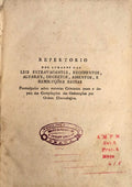 REPERTORIO DOS LUGARES DAS LEIS EXTRAVAGANTES,