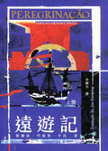 PEREGRINAÃ‡ÃƒO. [1Âº Volume - em chinÃªs]