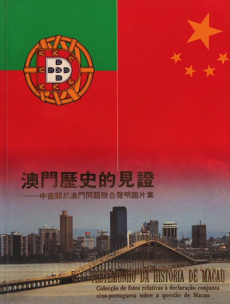 TESTEMUNHO DA HISTÃ“RIA DE MACAU.