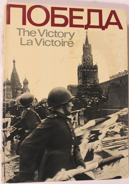 POBEDA. THE VICTORY. LA VICTOIRE.