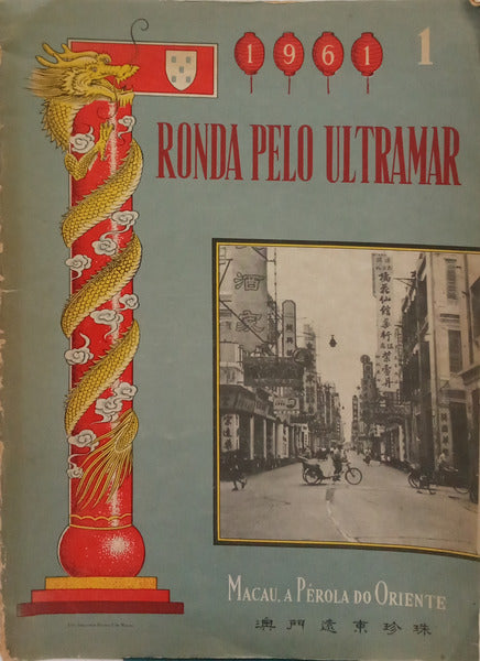 RONDA PELO ULTRAMAR, N.Âº 1, JUNHO DE 1961. MACAU, A PÃ‰ROLA DO ORIENTE.