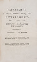 REGULAMENTO DO ALMIRANTADO DA RÃšSSIA 1722. [TEXTO RUSSO EM ALFABETO CIRÃLICO, 3 VOLUMES]. REGULATION OF THE RUS. ADM. 1722 [RUSSIAN TEXT IN CYRILLIC]