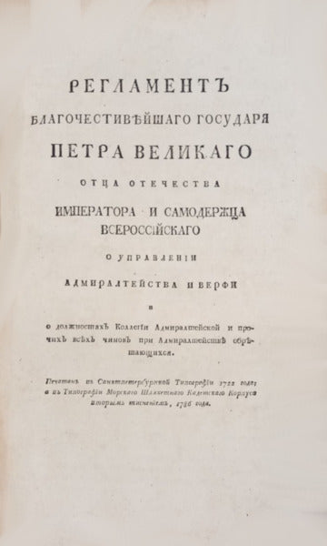 REGULAMENTO DO ALMIRANTADO DA RÃšSSIA 1722. [TEXTO RUSSO EM ALFABETO CIRÃLICO, 3 VOLUMES]. REGULATION OF THE RUS. ADM. 1722 [RUSSIAN TEXT IN CYRILLIC]