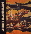 ARTE NAMBAN