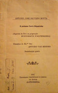 O PRETENSO FORAL D'ALPEDRINHA.