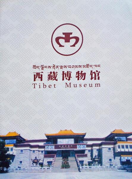 TIBET MUSEUM.