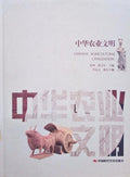 CHINESE AGRICULTURAL CIVILIZATION EXHIBITION