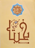 BAKHITA.