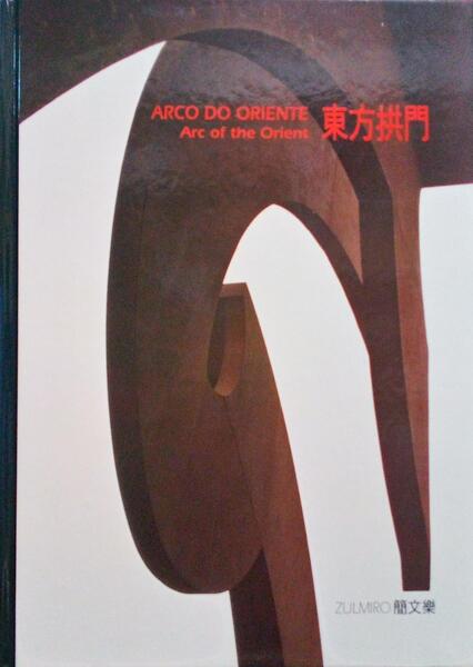ARCO DO ORIENTE.