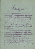 PEDAGOGIA. [MANUSCRITO CERCA 1880]