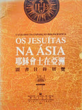 CATÃLOGO DA EXPOSIÃ‡ÃƒO BIBLIOGRÃFICA: OS JESUÃTAS NA ÃSIA. [2 VOLS.]