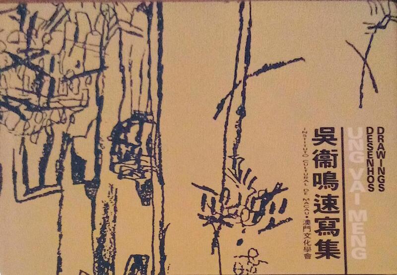 UNG VAI MENG: DESENHOS | UNG VAI MENG DRAWINGS | å³è¡›é³´é€Ÿå¯«é›†.