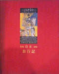 JAPÃƒO 1543-1993. DIÃRIO DE VIAGEM. JAPAN 1543-1993. DIARY OF A JOURNEY.