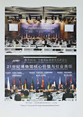 21世纪å?š物馆核心价值与社会责任 | CORE VALUE AND NEW RESPONSIBILITIES OF MUSEUMS IN THE 21ST CENTURY.