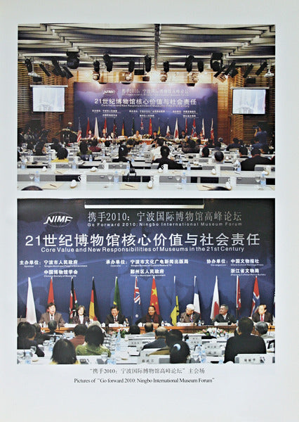 21世纪å?š物馆核心价值与社会责任 | CORE VALUE AND NEW RESPONSIBILITIES OF MUSEUMS IN THE 21ST CENTURY.