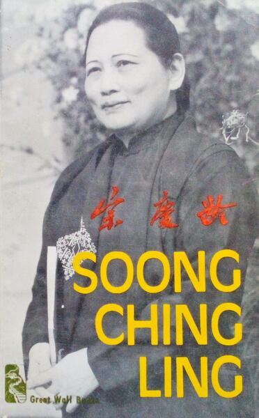 ??? | SOONG CHING LING.
