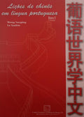 SUOYING. (Wang) e Lu Yanbin. LIÇÕES DE CHINÊS EM LINGUA PORTUGUESA.