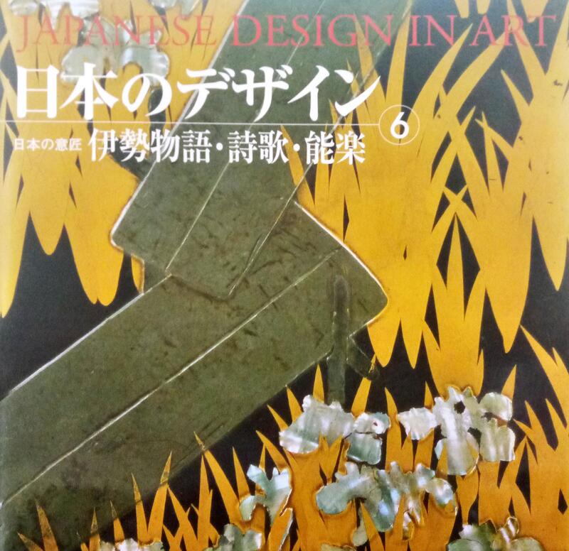 JAPANESE DESIGN IN ART, 6.