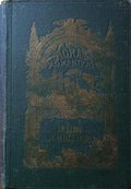 VERNE. (Jules) UM HEROE DE QUINZE ANNOS. [2 VOLUMES]
