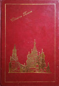 LESKOV. (Nikolai Semiónovich) O VAGABUNDO ENCANTADO.