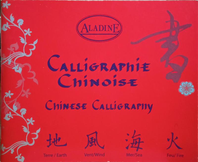 CALLIGRAPHIE CHINOISE, CHINESE CALLIGRAPHY.