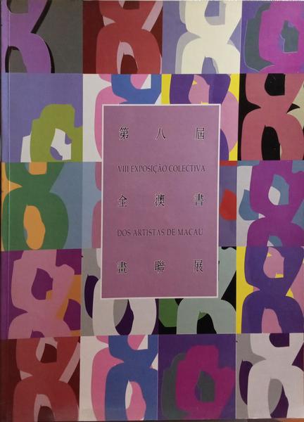 PIRES. (António Pedro) e Henry Kam Keong Ma. VIII EXPOSIÇÃO COLECTIVA DOS ARTISTAS DE MACAU.