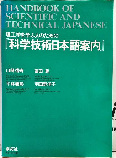 HANDBOOK OF SCIENTIFIC AND TECHNICAL JAPANESE.