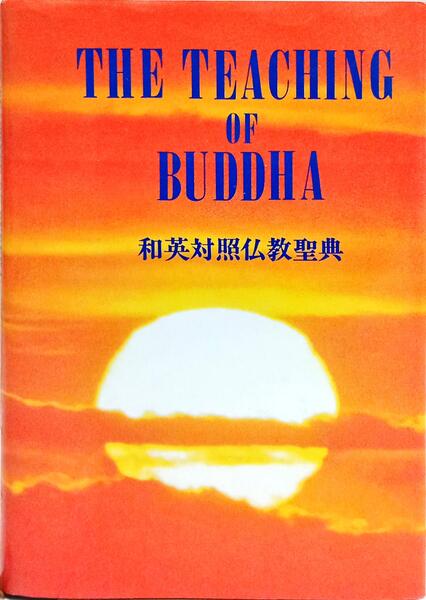 THE TEACHING OF BUDDHA.