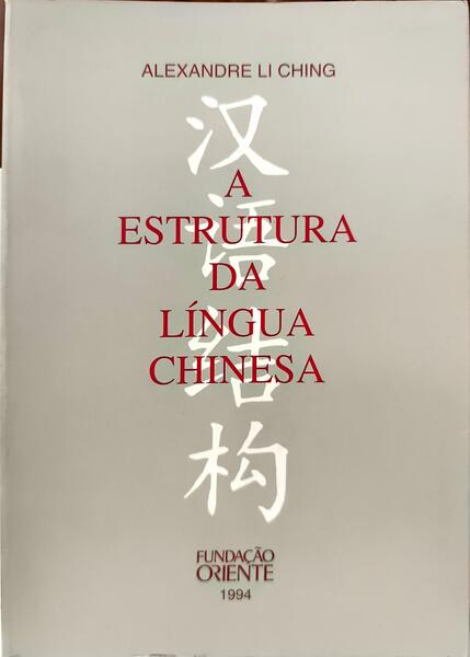 A ESTRUTURA DA LÍNGUA CHINESA: 汉语的结构。