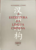A ESTRUTURA DA LÍNGUA CHINESA: 汉语的结构。