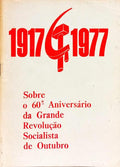 SOBRE O 60.º ANIVERSÁRIO DA GRANDE REVOLUÇÃO SOCIALISTA DE OUTUBRO.