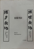 SUN-TZU: NOTAS, BIBLIOGRAFIA.