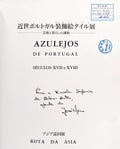 AZULEJOS DE PORTUGAL. SÉCULOS XVII E XVIII. ROTA DA ÁSIA.