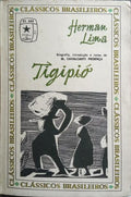 TIGIPIÓ.