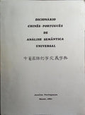 DICIONÁRIO CHINÊS-PORTUGUÊS DE ANÁLISE SEMÂNTICA UNIVERSAL.