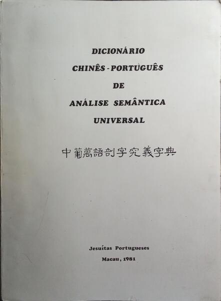 DICIONÁRIO CHINÊS-PORTUGUÊS DE ANÁLISE SEMÂNTICA UNIVERSAL.