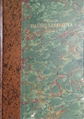 OBRAS DE MANUEL LARANJEIRA. [2 VOLS]