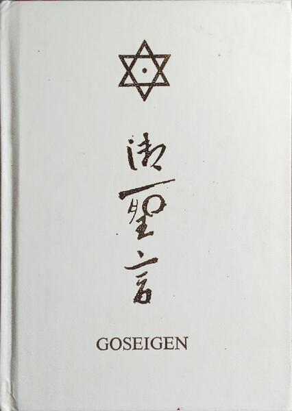 GOSEIGEN.