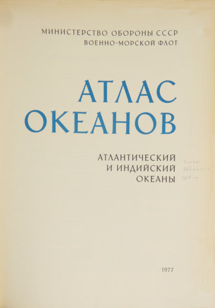 АТЛАС ОКЕАНОВ. [ATLAS OKEANOV - 3 VOLUMES]