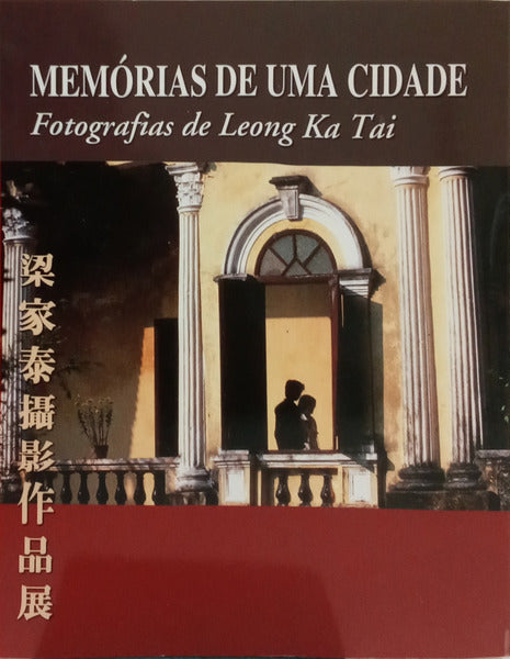 BRITO PEIXOTO. (Rui) MEMÓRIAS DE UMA CIDADE. [1.ª EDIÇÃO]