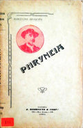 PHRYNEIA.