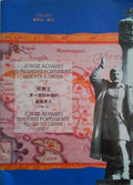 JORGE ÃLVARES O PRIMEIRO PORTUGUÃŠS QUE FOI Ã€ CHINA (1513)/ JORGE ALVARES THE FIRST PORTUGUESE TO GO TO CHINA (1513).