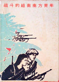 JOVENS COMBATENTES DO SUL DO VIETNAME.