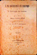 D. FR. BARTHOLOMEU DOS MARTYRES E A USURPAÃ‡ÃƒO DOS FILIPPES.